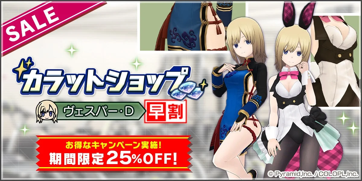 カラットショップ ヴェスパー・D 早割
