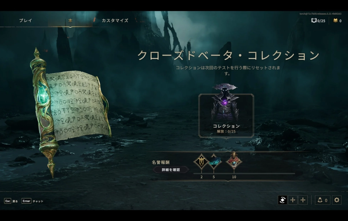 ゲームの「クローズドベータ・コレクション」メニュー画面