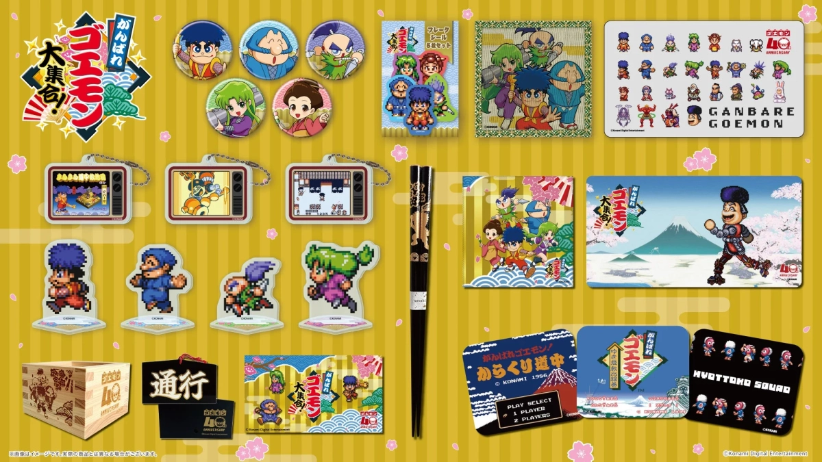 がんばれゴエモン グッズ