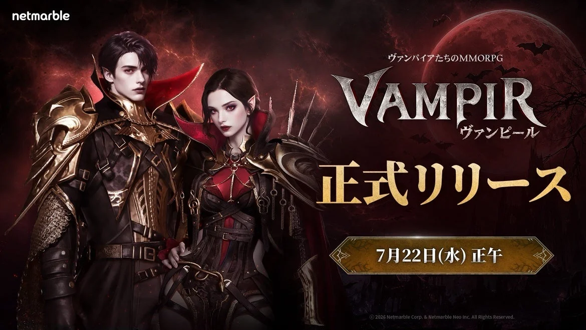 ヴァンパイアたちのMMORPG VAMPIR 正式リリース告知