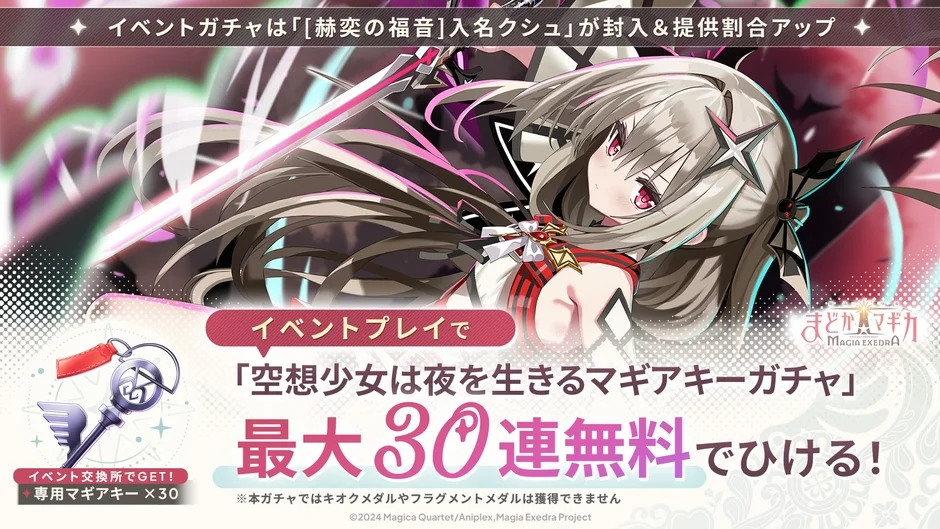 イベントガチャ30連無料
