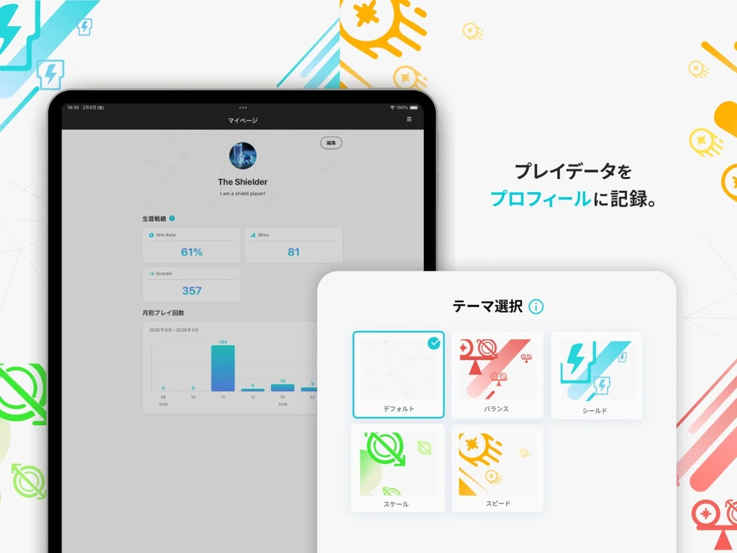 プロフィール画面