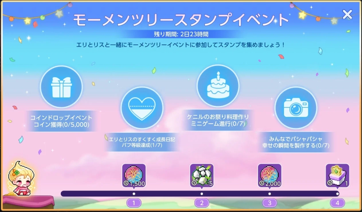 モーメンツリースタンプイベントUI