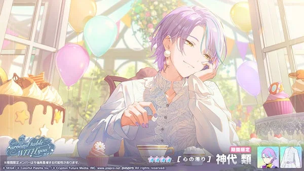 期間限定 ★4 [心の灯り] 神代 類