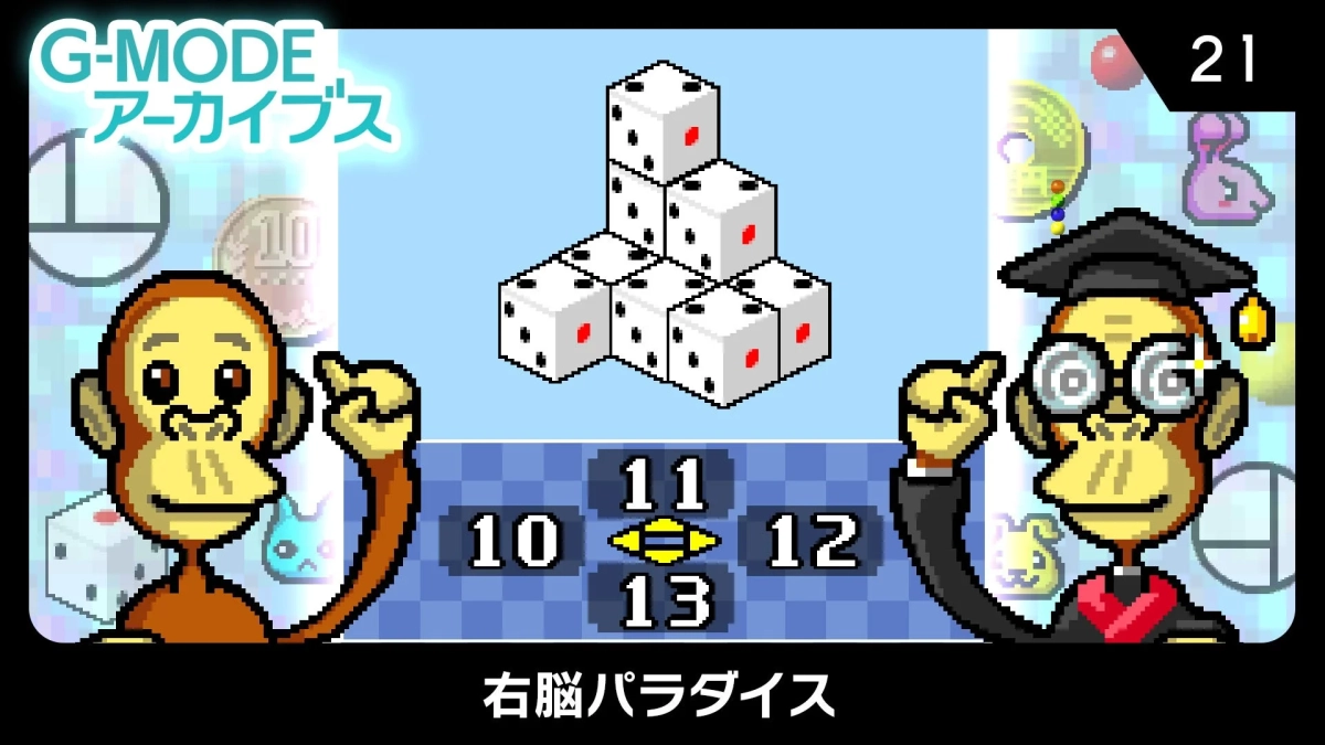 右脳パラダイスゲーム画面