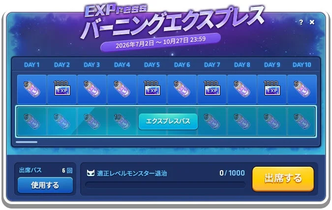 バーニングエクスプレスUI