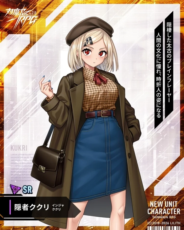 隠者 ククリ