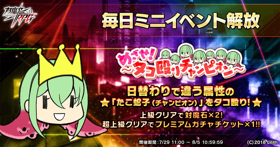 ミニイベント「めざせ!~タコ殴りチャンピオン~」