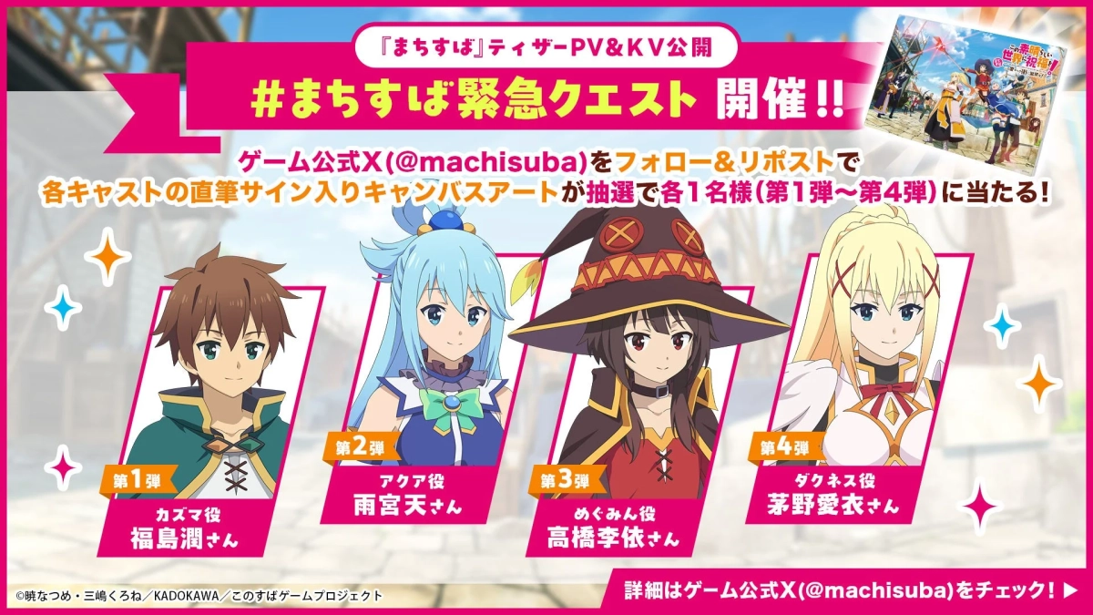 「まちすば」ティザーPV&KV公開 #まちすば緊急クエスト開催!!