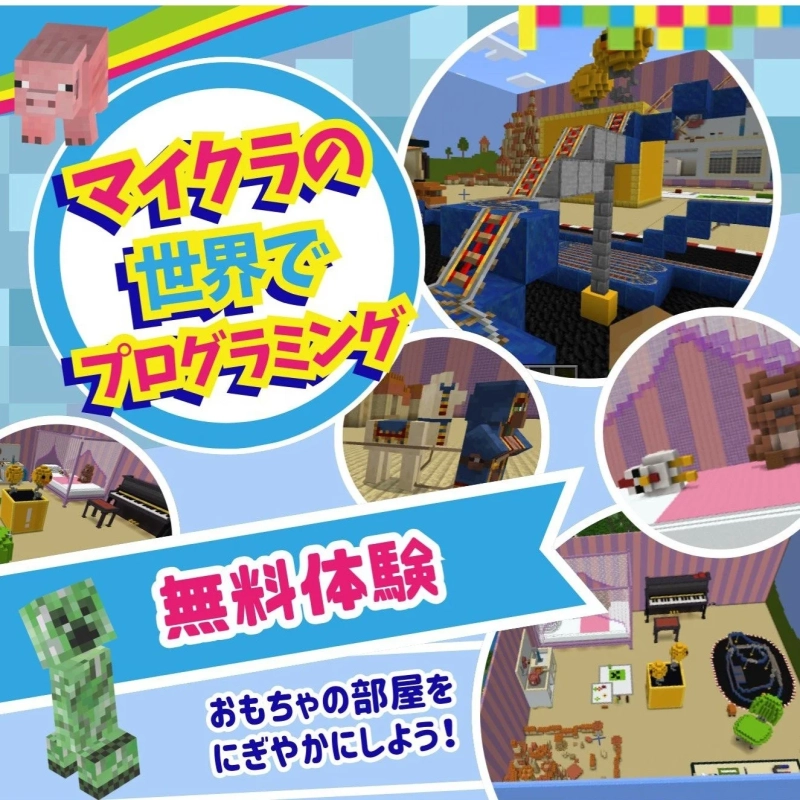 マイクラプログラミング