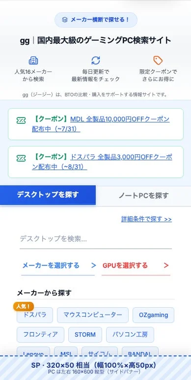 SP表示の広告掲載イメージ