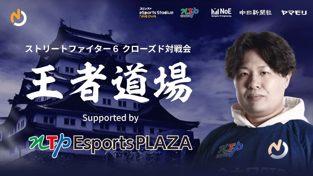 王者道場 スペシャル版