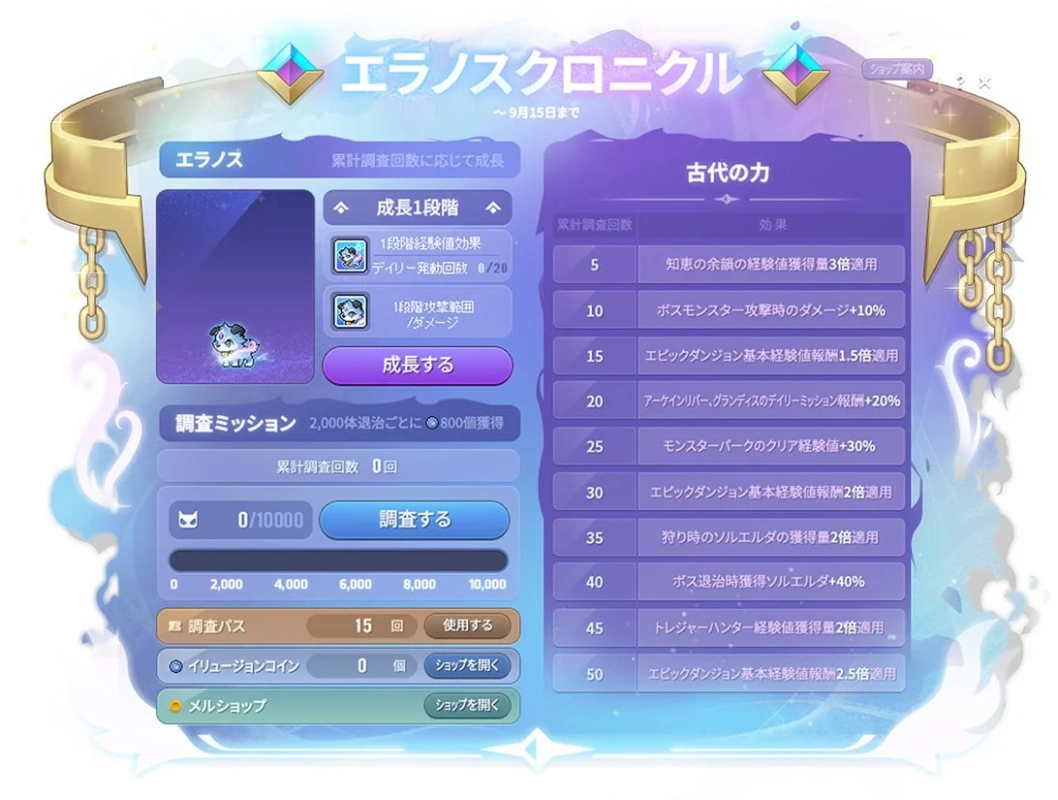 エラノスクロニクルUI
