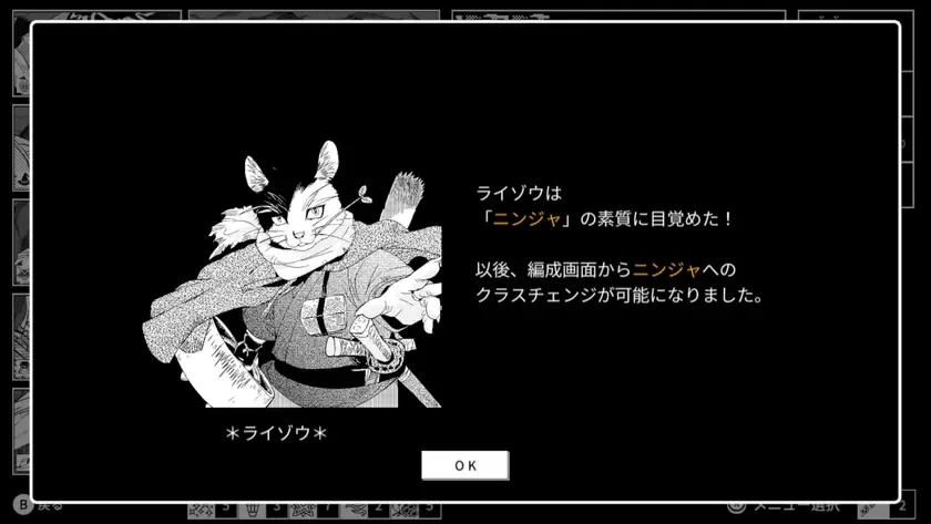 クラスチェンジ