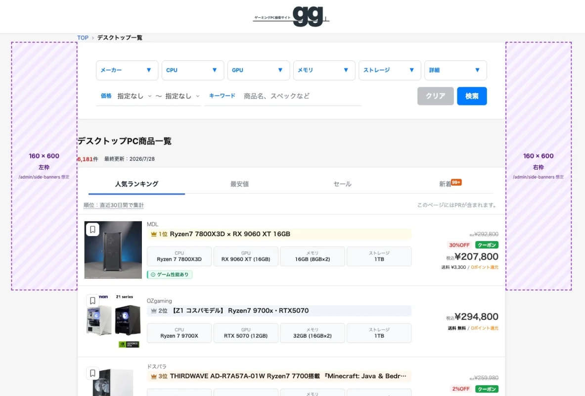 PC表示の広告掲載イメージ
