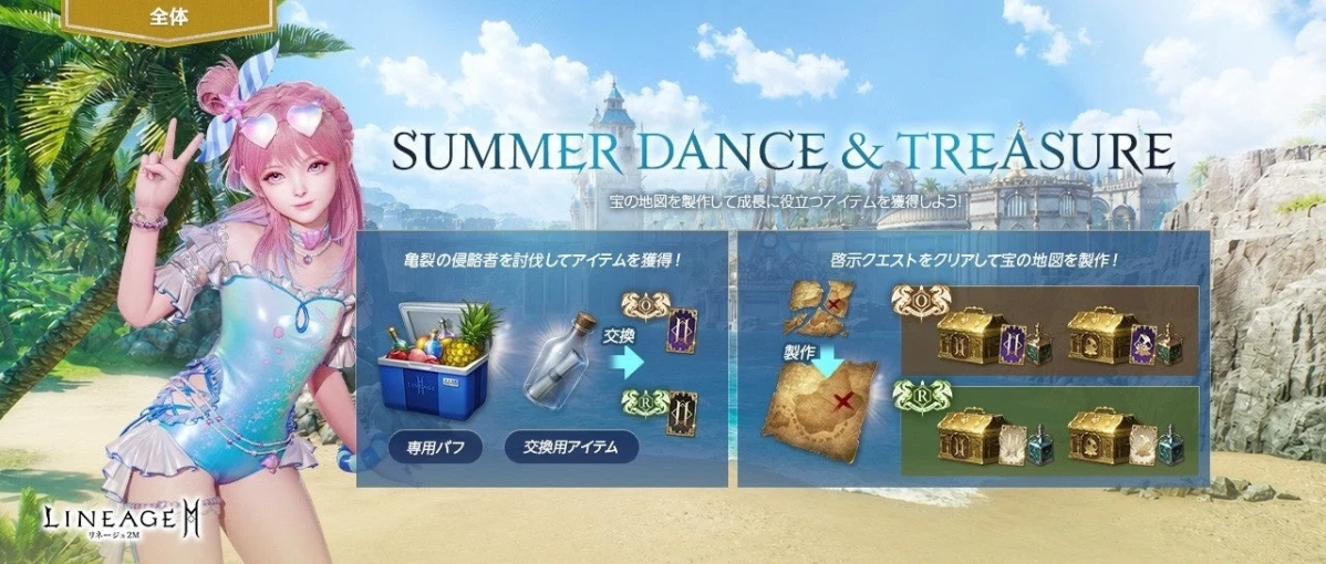 SUMMER DANCE & TREASURE