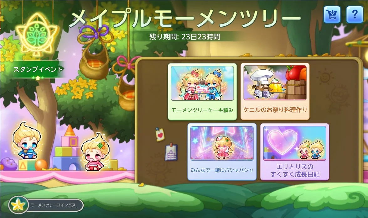 メイプルモーメンツリーイベント画面