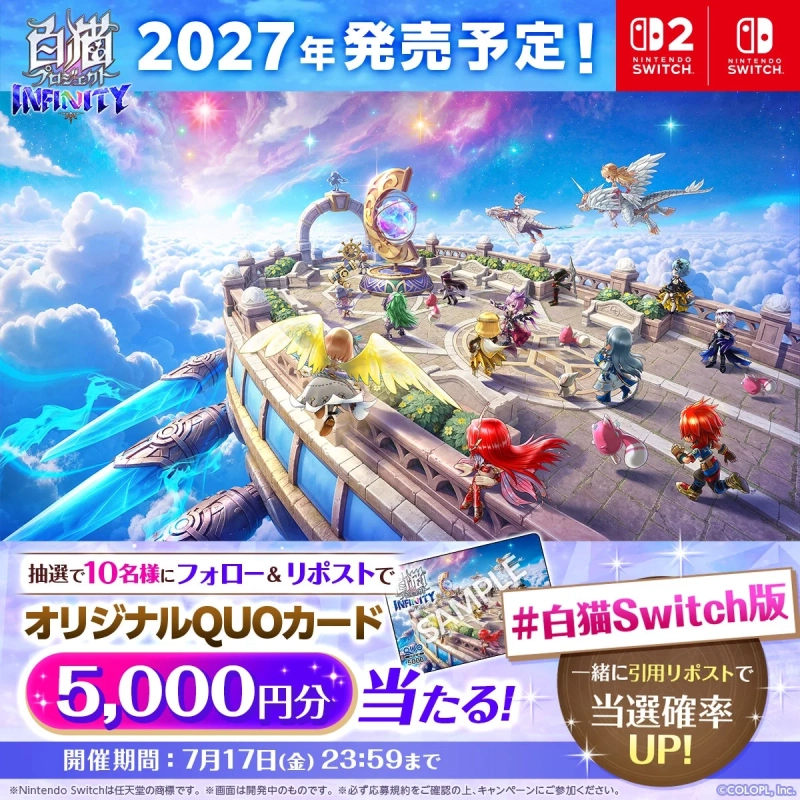 リポストキャンペーン