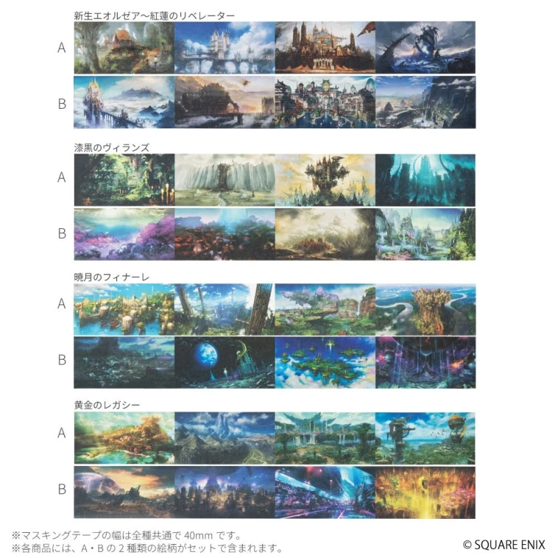 FFXIV商品4