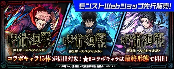 Webショップ先行販売