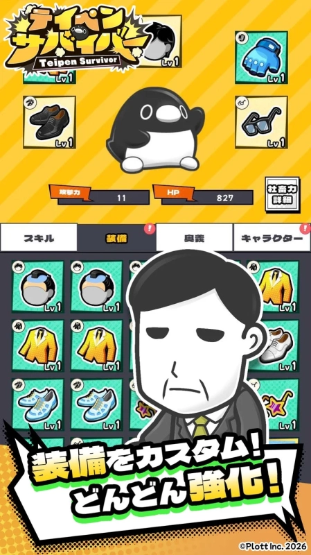 テイペン サバイバー 装備をカスタム！どんどん強化！