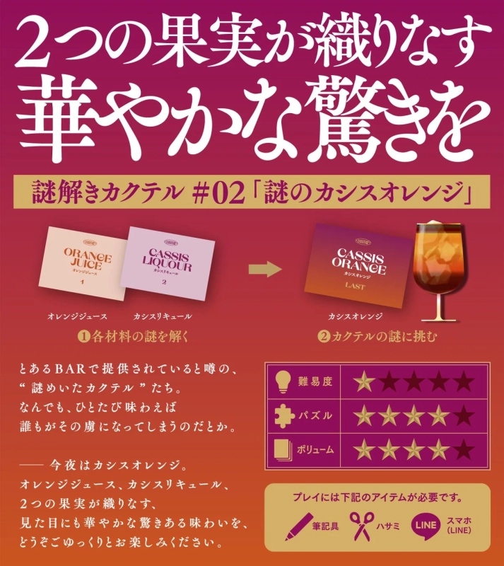 謎のカシスオレンジ