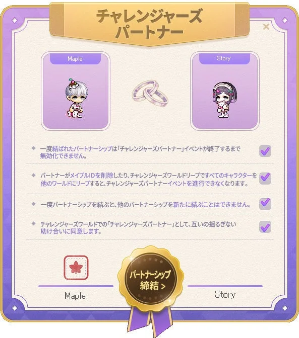 チャレンジャーズパートナーUI