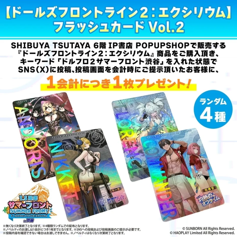 【ドールズフロントライン2:エクシリウム】フラッシュカード Vol.2