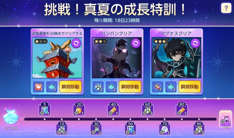 真夏の成長特訓イベント画面