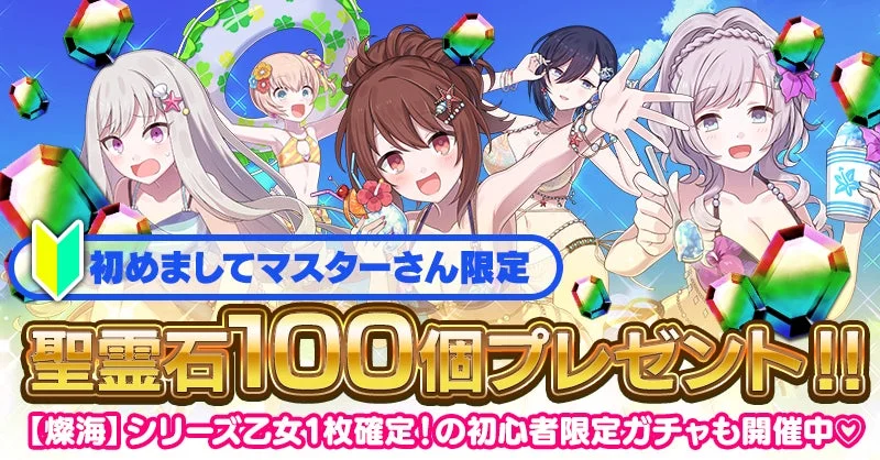 新規ユーザー向けキャンペーン告知