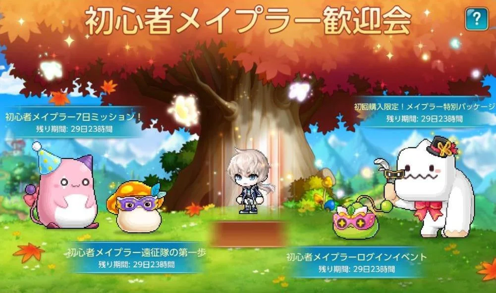 初心者メイプラー歓迎会イベント画面