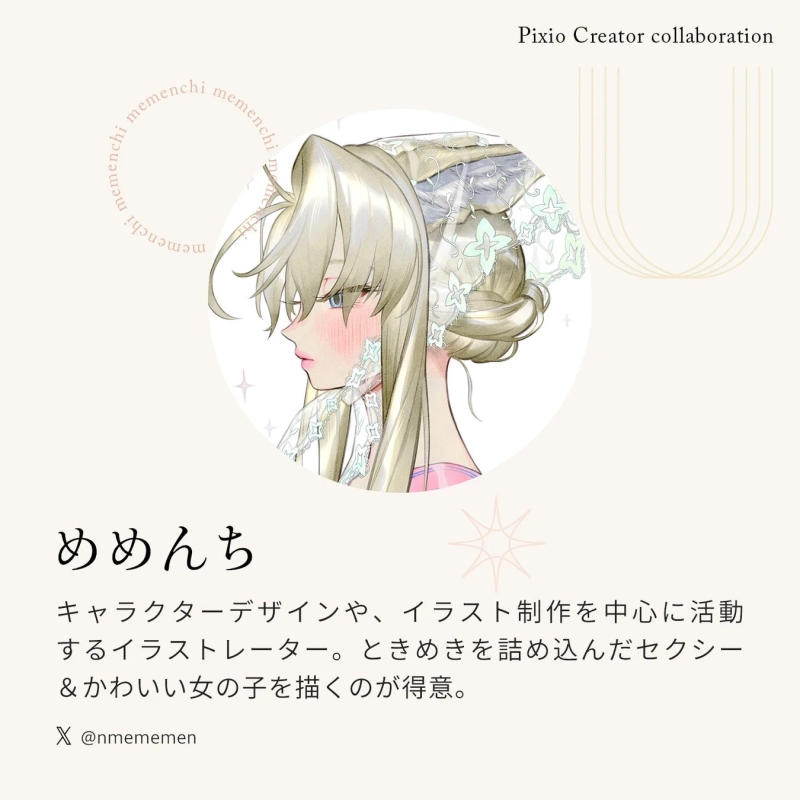 めめんちさん