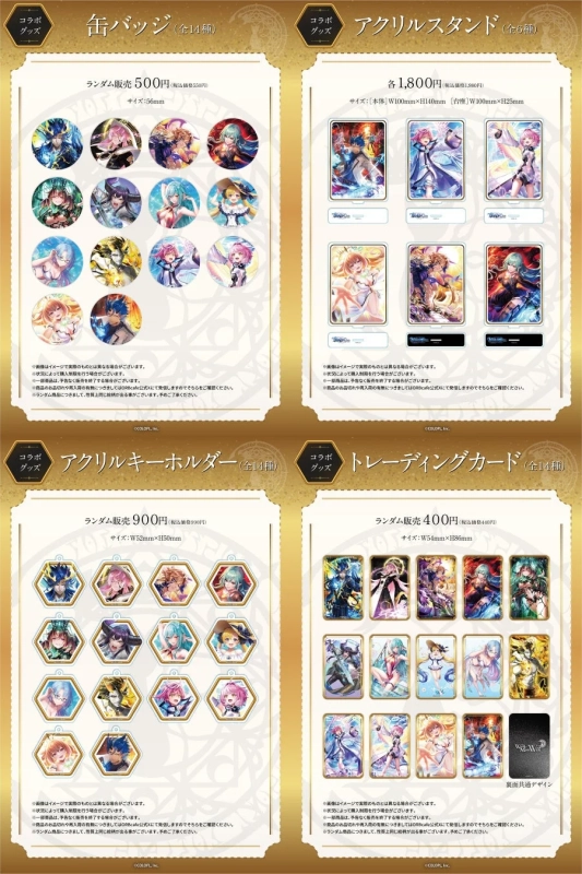 コラボグッズ