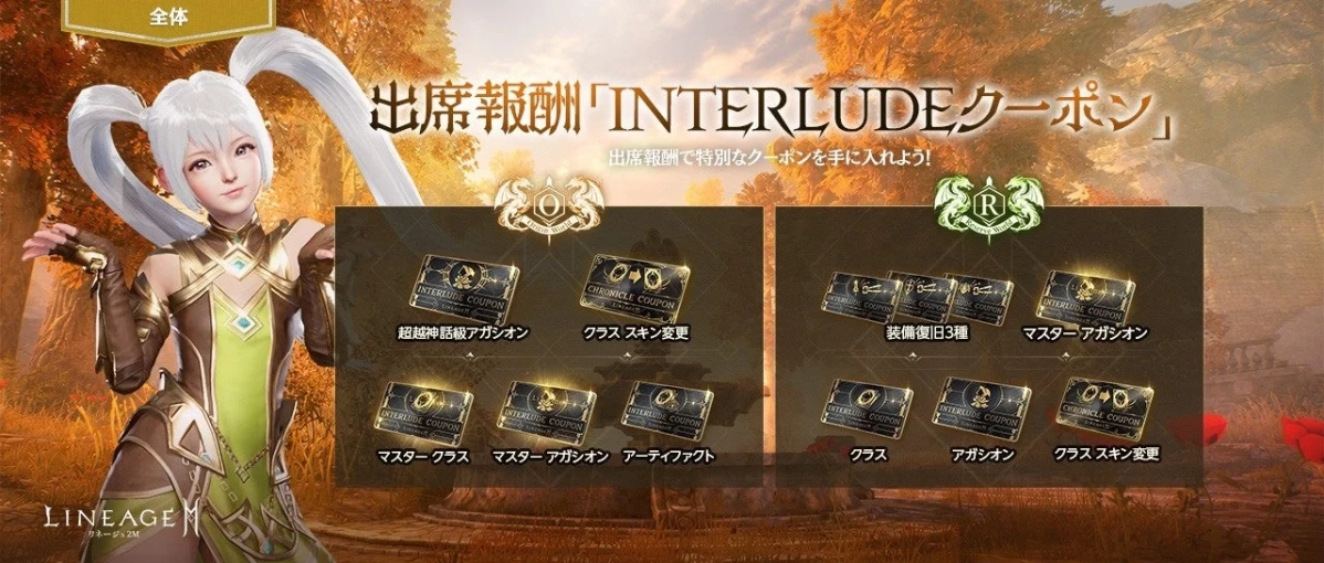 INTERLUDEクーポン