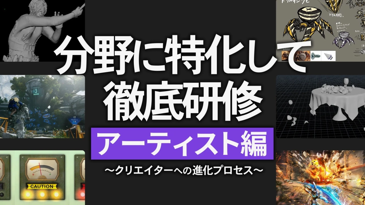 アーティスト研修イメージ