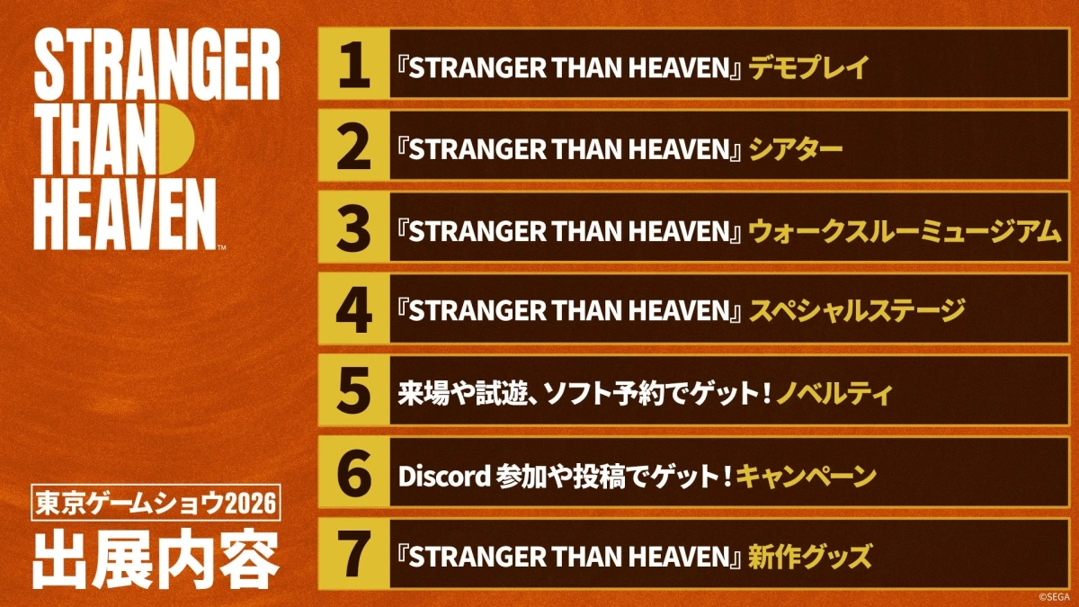 STRANGER THAN HEAVEN 東京ゲームショウ2026 出展内容