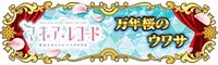 限定称号1