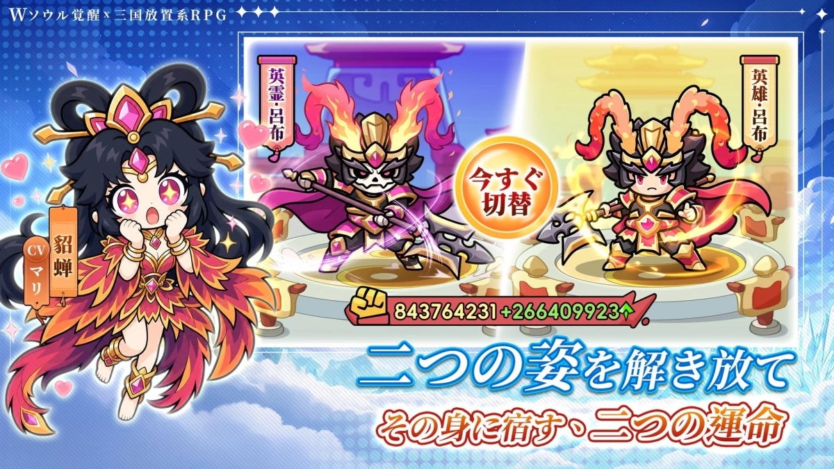 二つの姿を解き放て