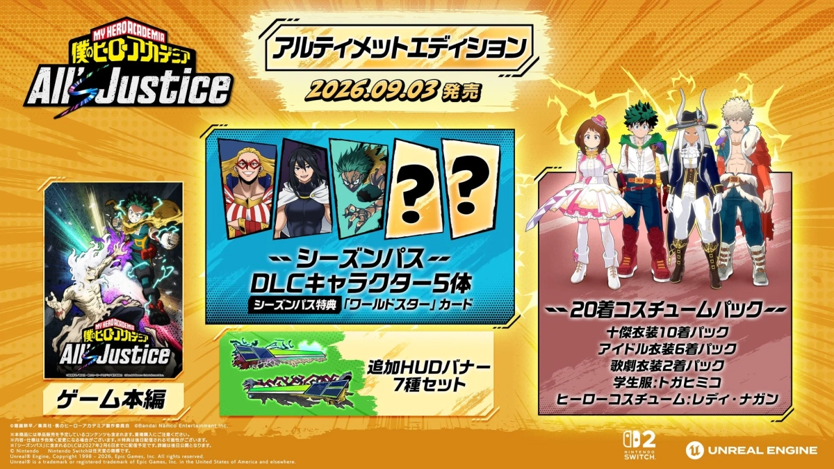僕のヒーローアカデミア ALL Justice アルティメットエディション