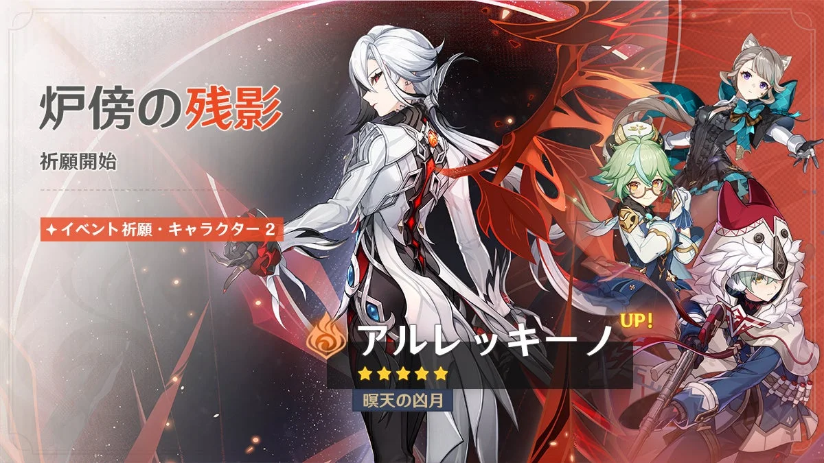 イベント祈願・キャラクター2「炉傍の残影」