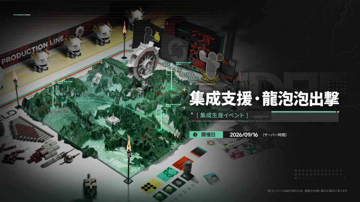 集成支援・龍泡泡出撃 [集成生産イベント]