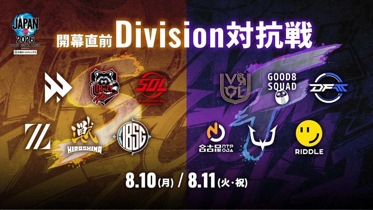 開幕直前 Division対抗戦の告知画像