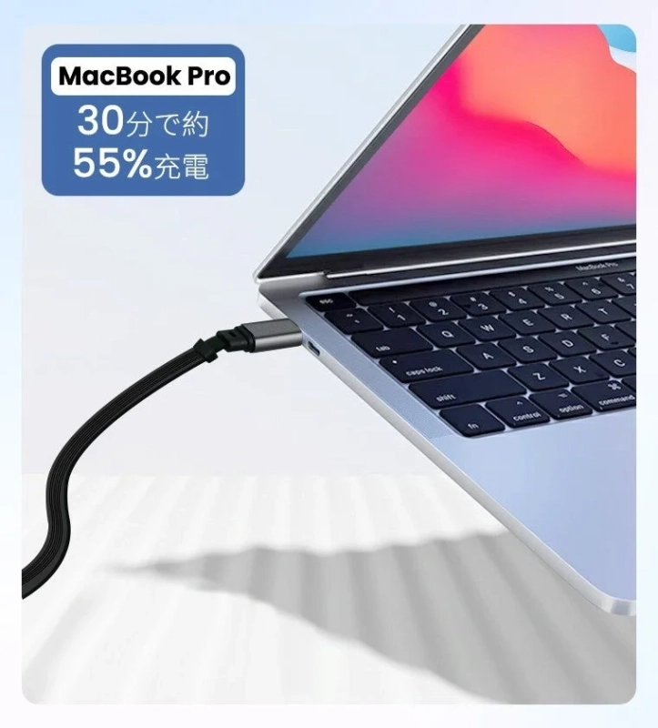 MacBook Pro充電例