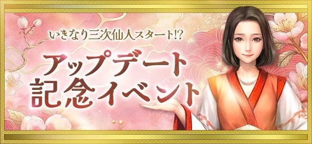 新規イベントバナー