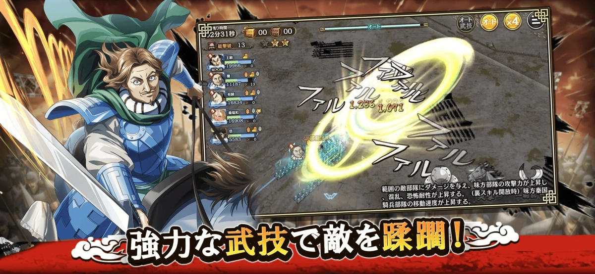 ゲーム,モバイルゲーム,戦略ゲーム,アクション,武将,騎馬,剣士,バトル,スキル,三国志,歴史,ファンタジー,戦闘画面
