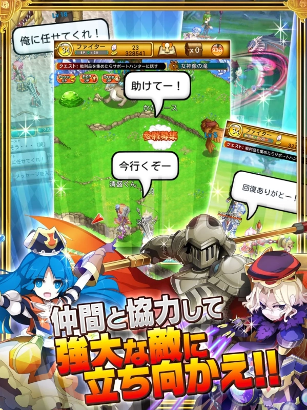 仲間と協力して強大な敵に立ち向かえ