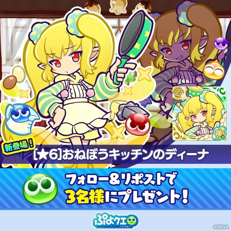 新登場! [★6]おねぼうキッチンのディーナ