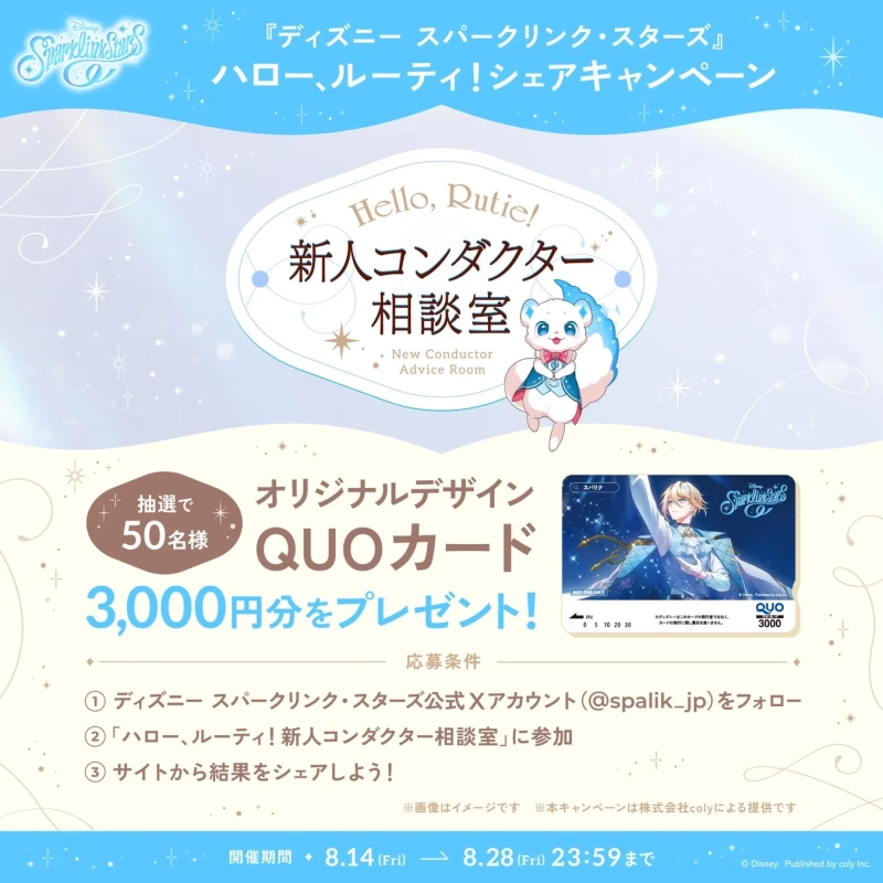 ハロー、ルーティ!シェアキャンペーン