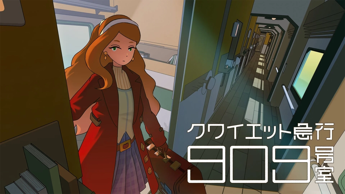 クワイエット急行909号室