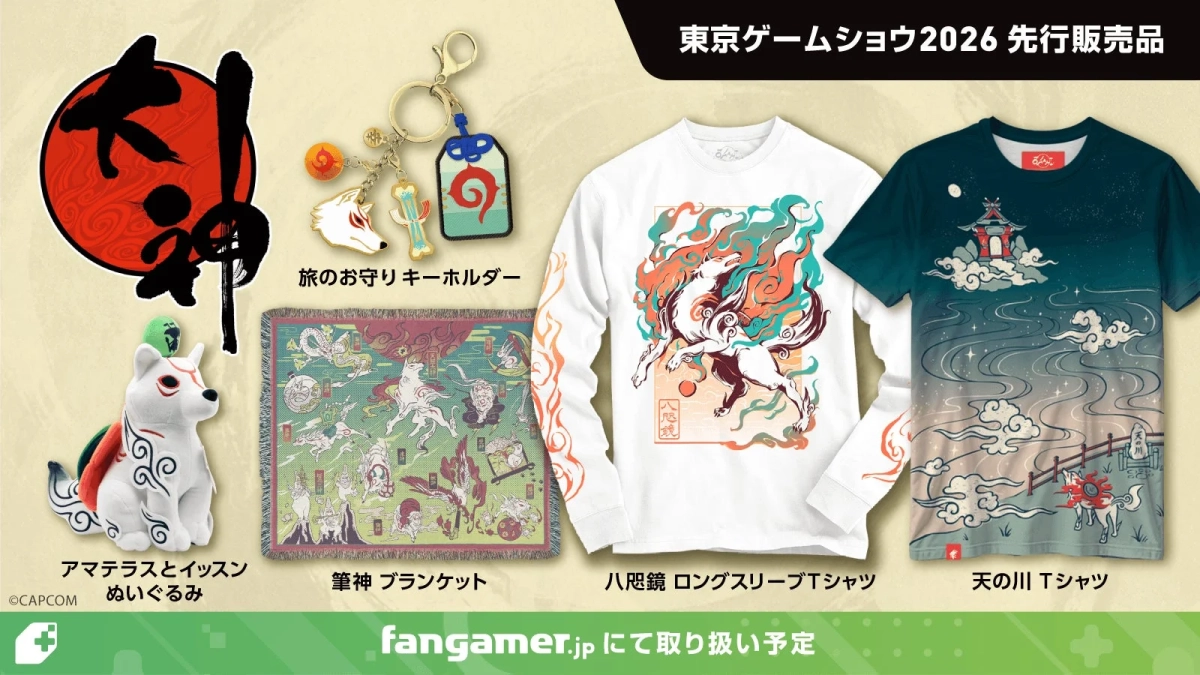 大神 先行販売品